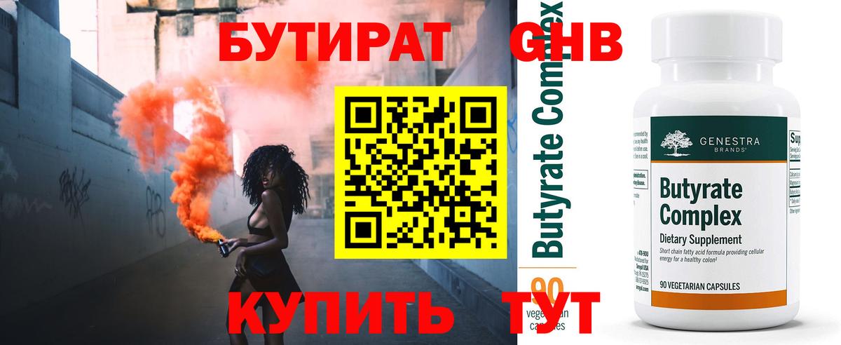 Бутират вода Туймазы