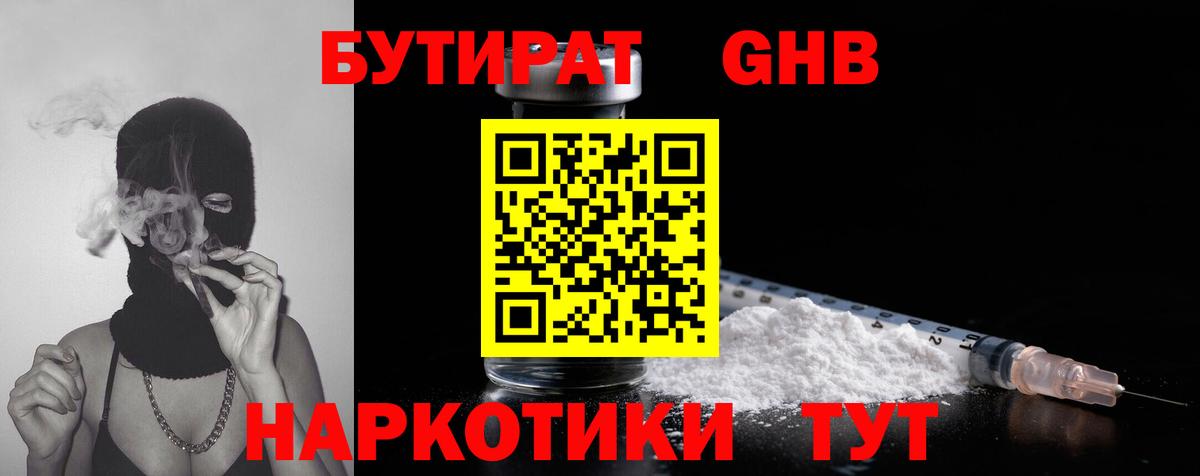 Туймазы  Бутират буратино  Вход с VPN 