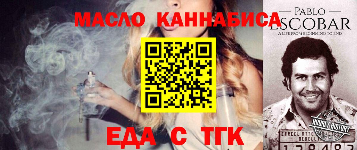 Еда ТГК марихуана Туймазы