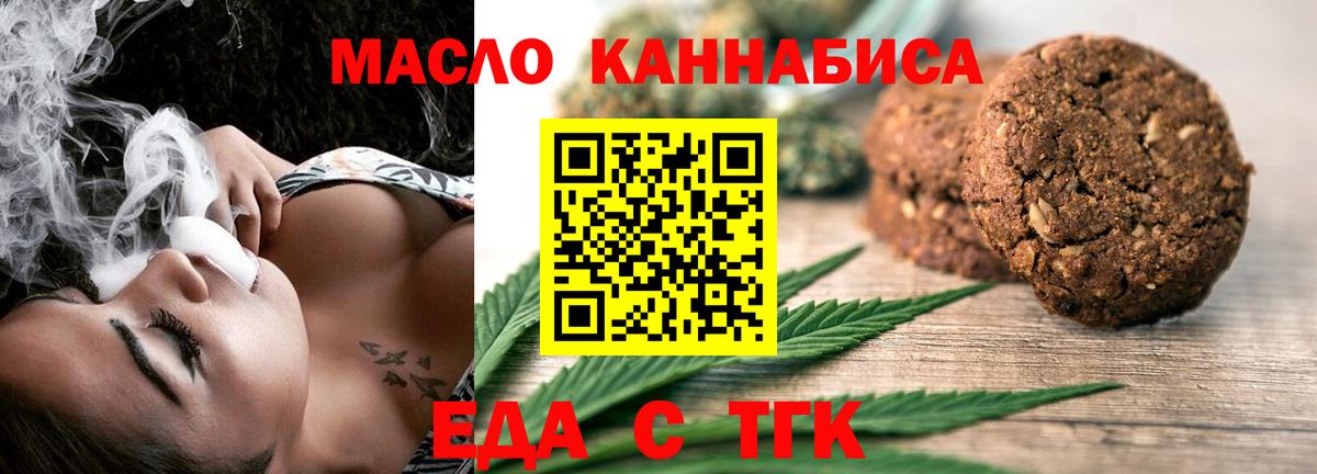 Еда ТГК марихуана Туймазы