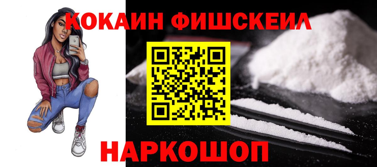 КОКАИН FishScale Туймазы