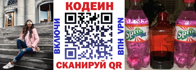 Кодеин Purple Drank  MEGA ONION  Туймазы  как найти наркотики 