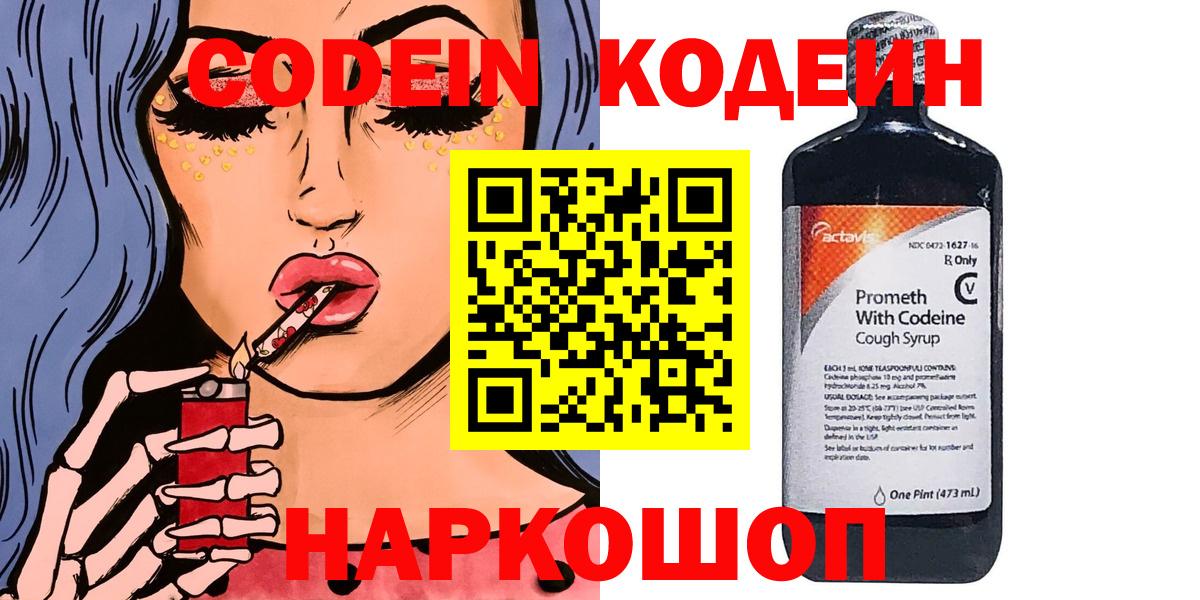 Кодеин Purple Drank  как найти наркотики  Кодеин напиток Lean (лин)  Туймазы 