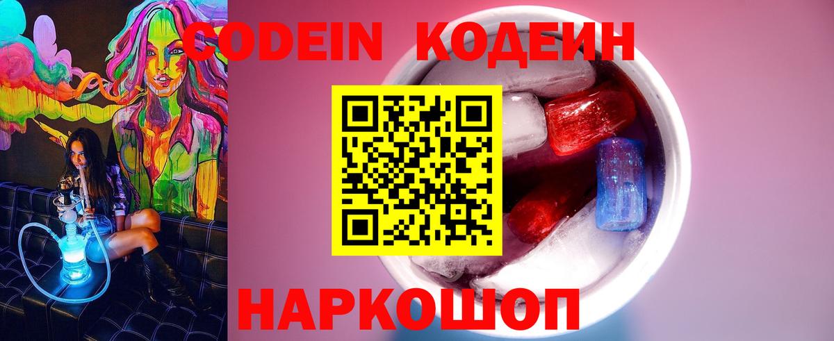 Codein напиток Lean (лин) Туймазы