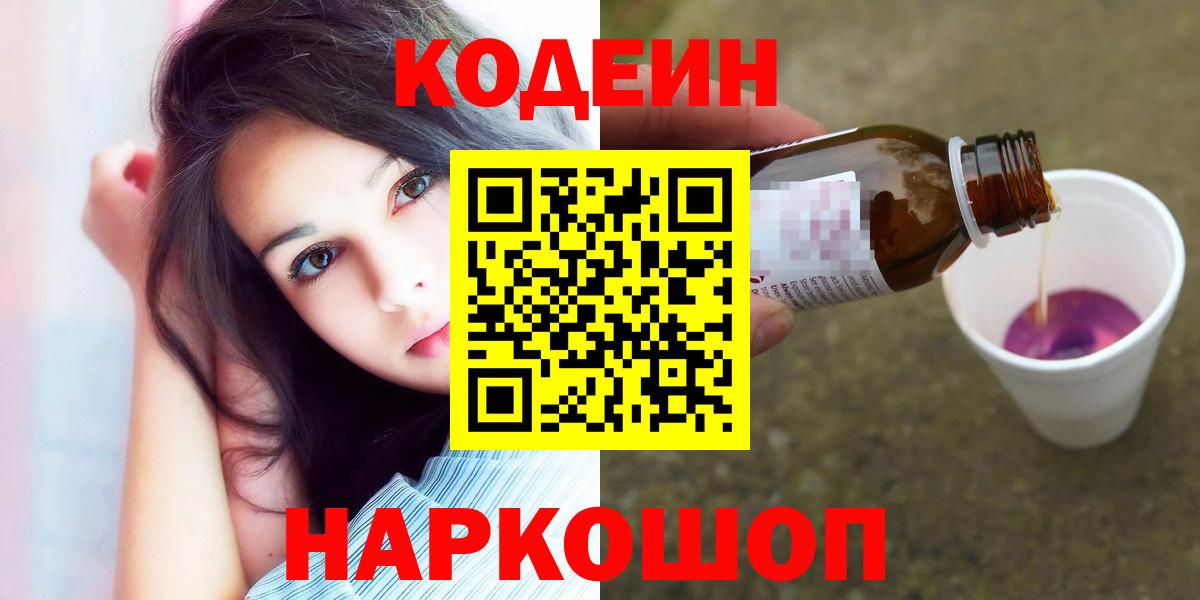 Туймазы  Кодеин напиток Lean (лин)  Вход с VPN 