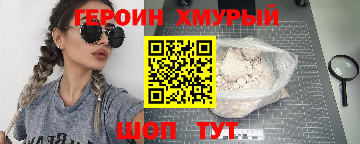 Туймазы  ГЕРОИН  Вход с VPN  ГЕРОИН хмурый 
