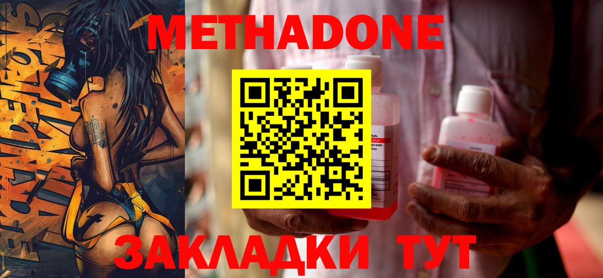 Метадон methadone  Туймазы 